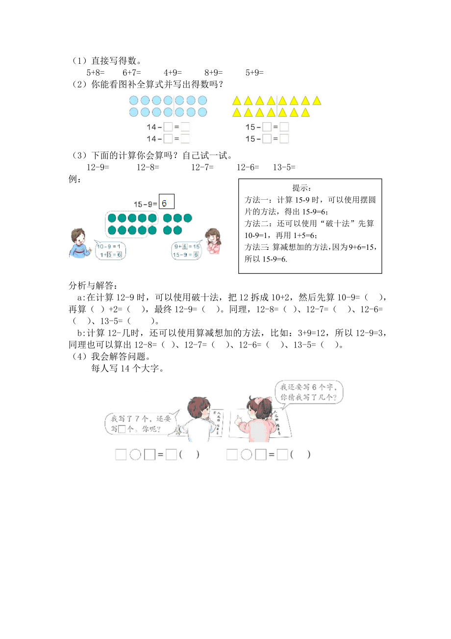 人教版一年级数学上册期末复习题 一、数的认识与运算（一）试题试卷