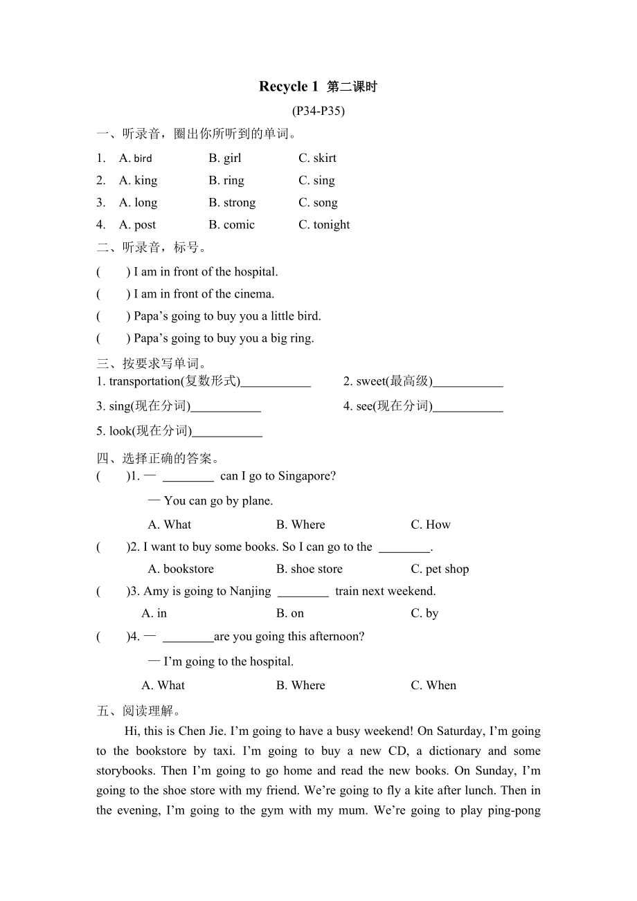 含听力六年级上册Recycle 1第二课时课课练及答案【人教版】