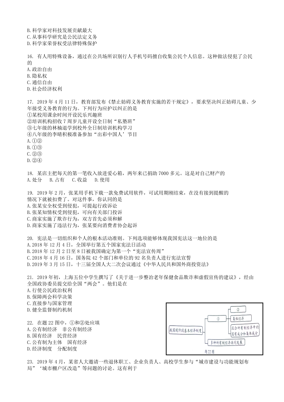 广东省2019年中考道德与法治真题试题