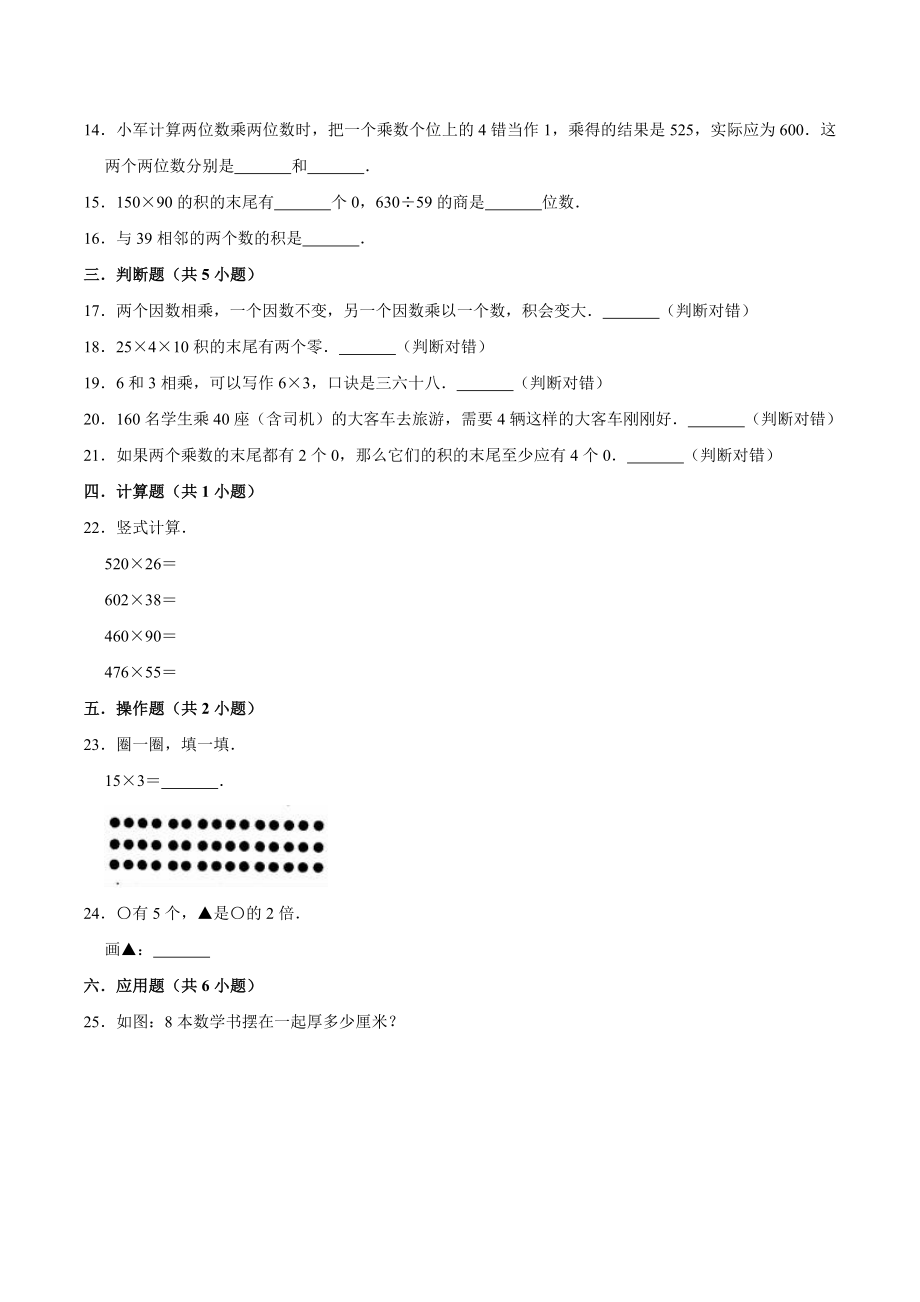 三年级数学（下） 第6单元 保护大天鹅-三位数乘两位数 单元测试题 青岛五四版（解析版）