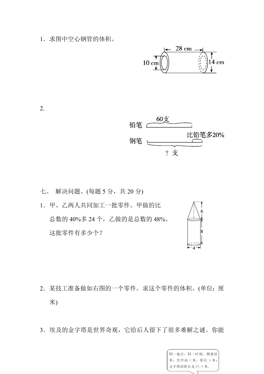 青岛版六三制六年级下册数学期中试卷 (1)