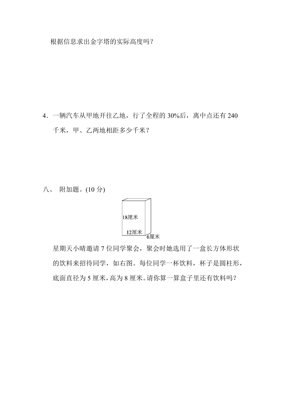 青岛版六三制六年级下册数学期中试卷 (1)