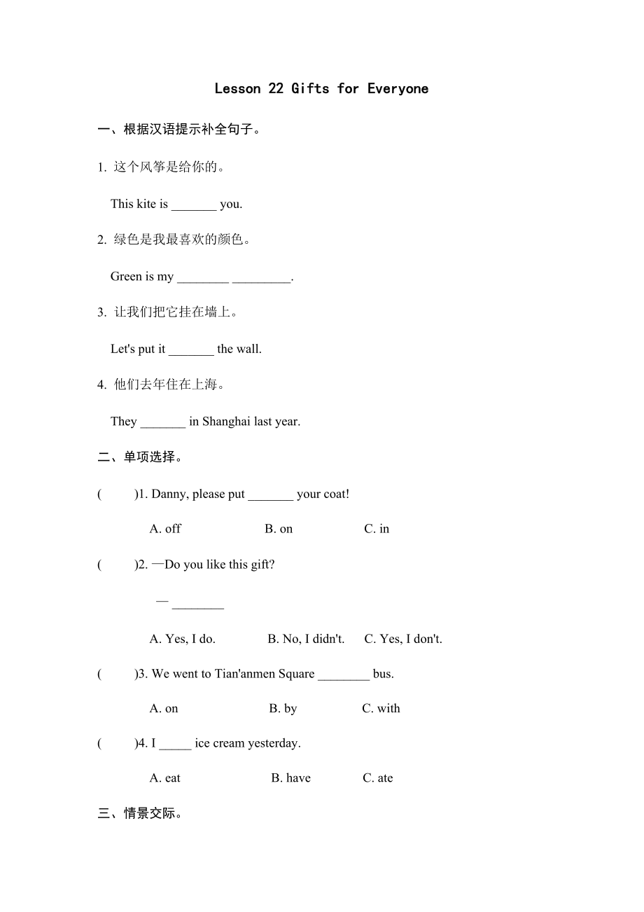 冀教版五年级下册Unit 4 Lesson 22练习题及答案试题试卷