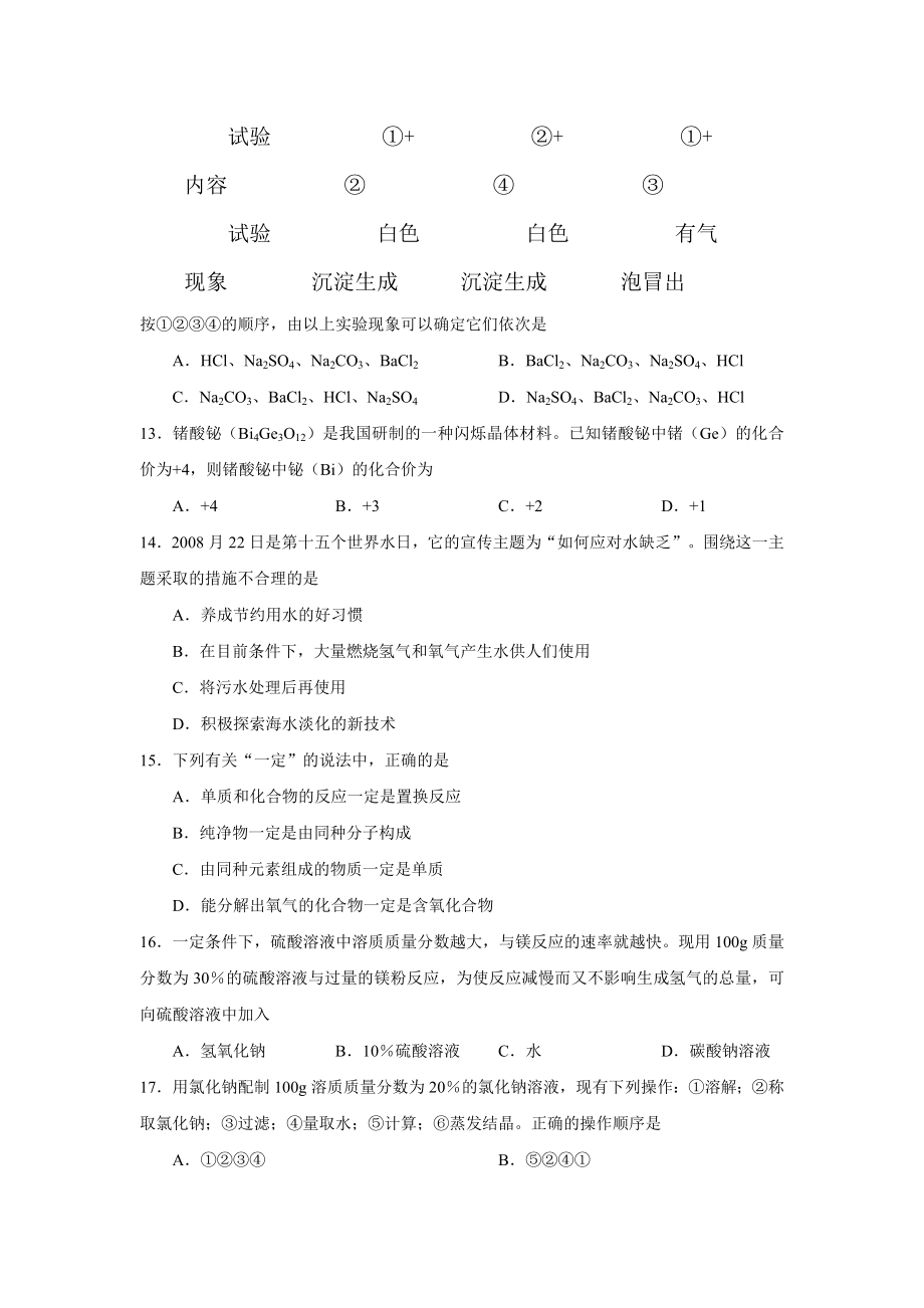 人教版九年级下册化学期末试卷 (66)