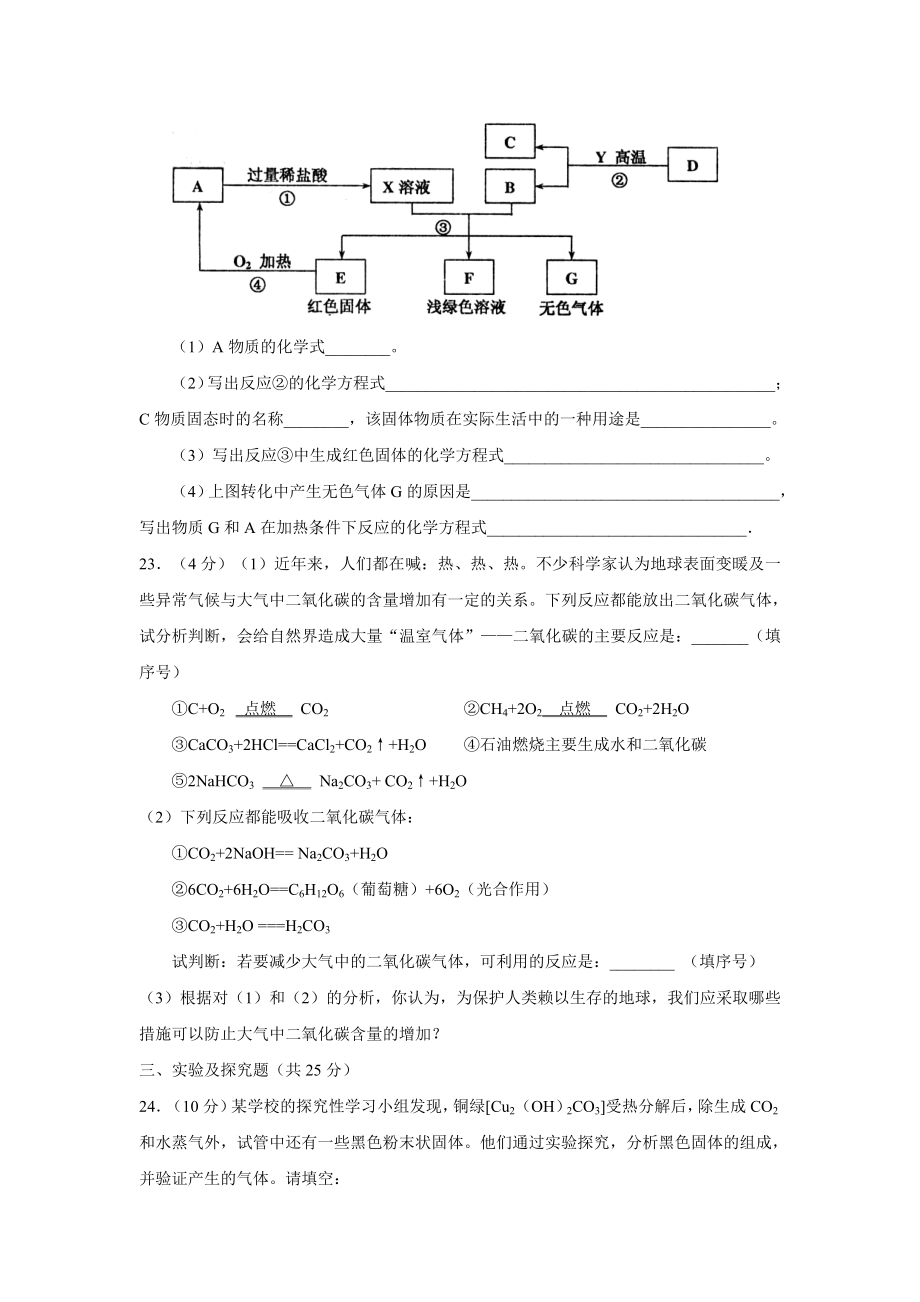 人教版九年级下册化学期末试卷 (66)