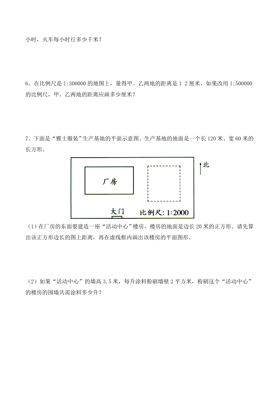 青岛版五四制五年级下册数学《比例尺》单元测试