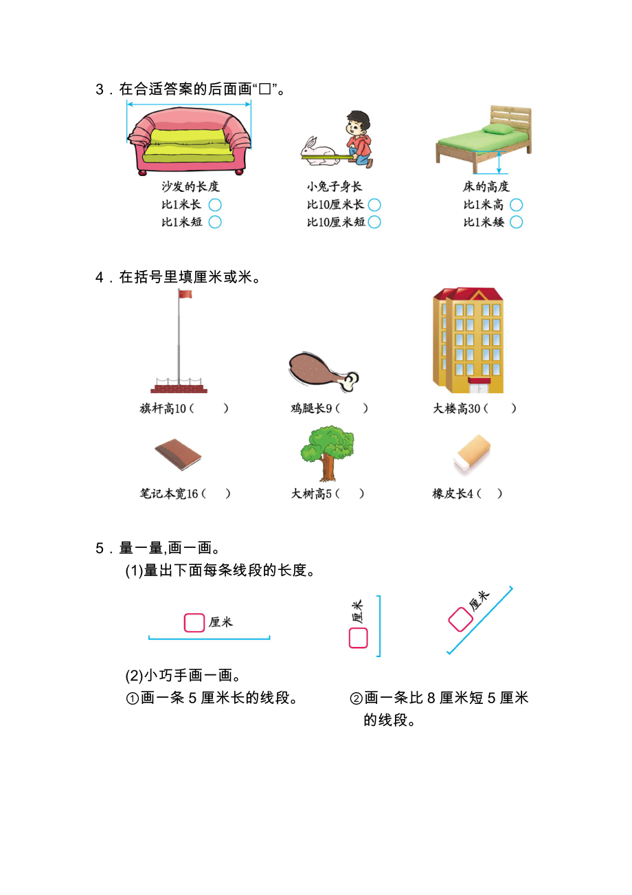 人教版二年级数学上册第一单元测试题及答案（二）试题试卷2