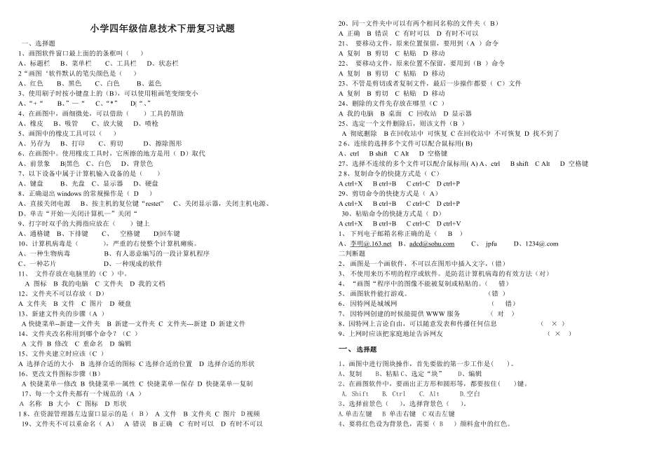 四年级信息技术试卷