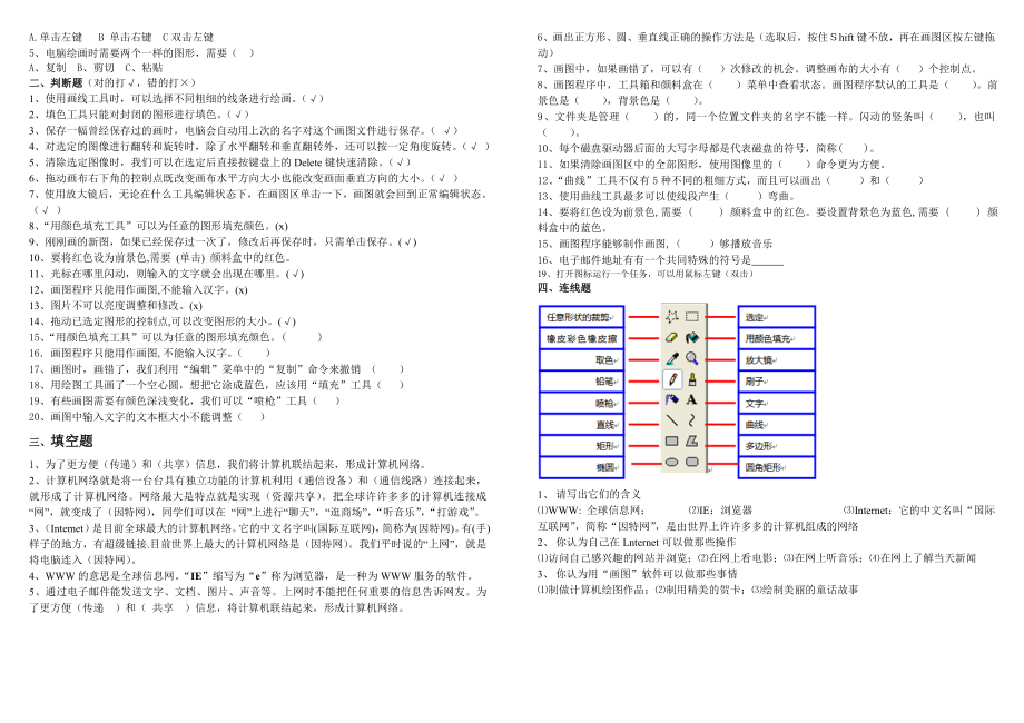 四年级信息技术试卷