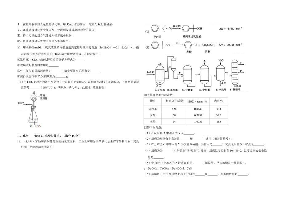 2015年全国统一高考化学试卷（新课标ⅱ）（原卷版）