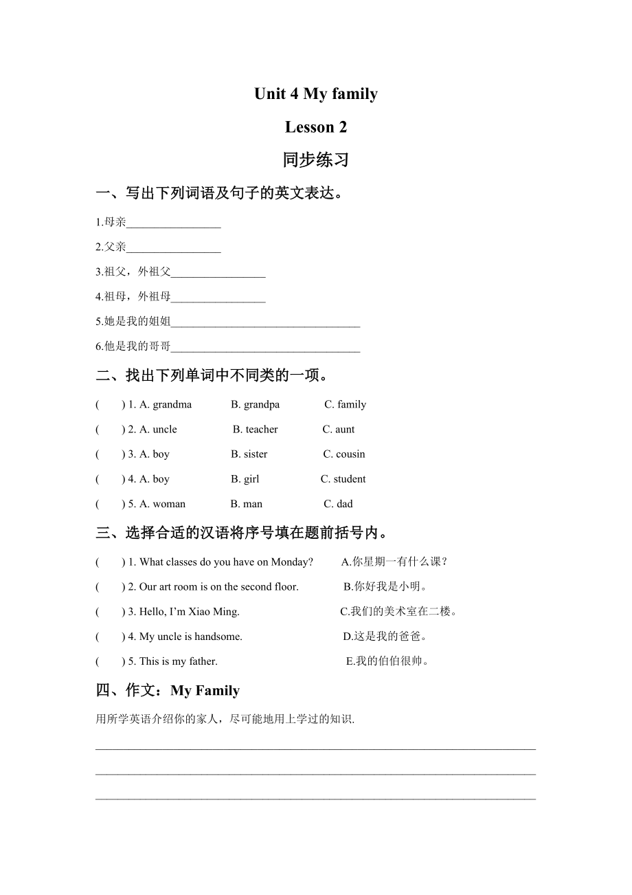 三年级英语 Unit 4 My Family Lesson 2 同步练习 3