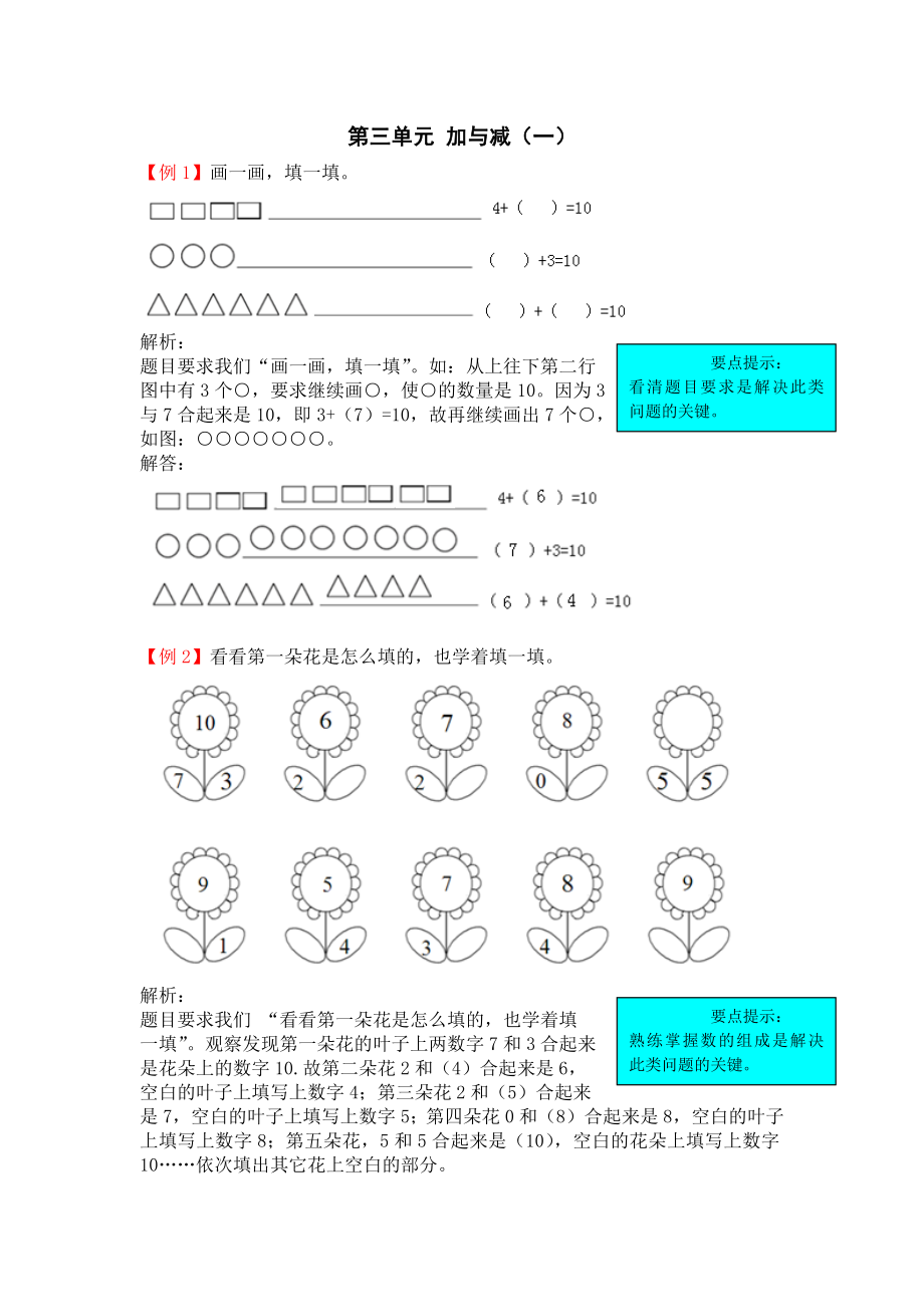 北师大版一年级上册第三单元加与减（一）试题解析试题试卷2