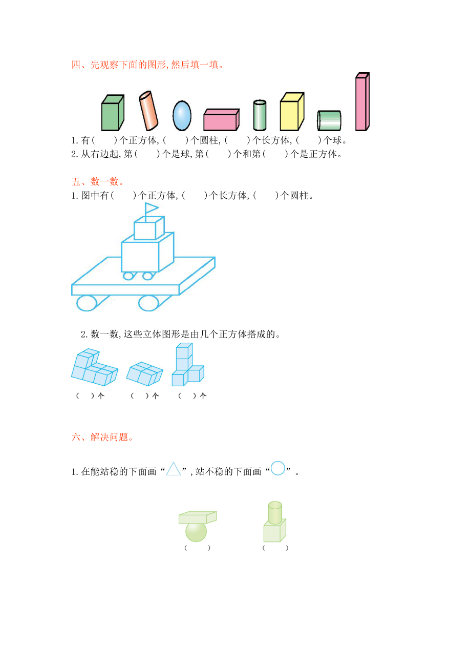 西师大版一年级数学上册第三单元测试题及答案试题试卷2