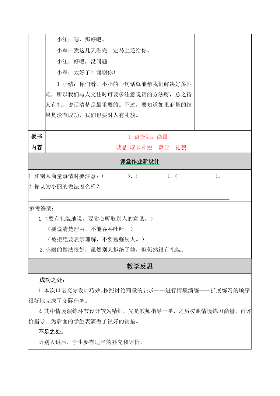 部编版二年级上册第五单元口语交际：商量教学设计