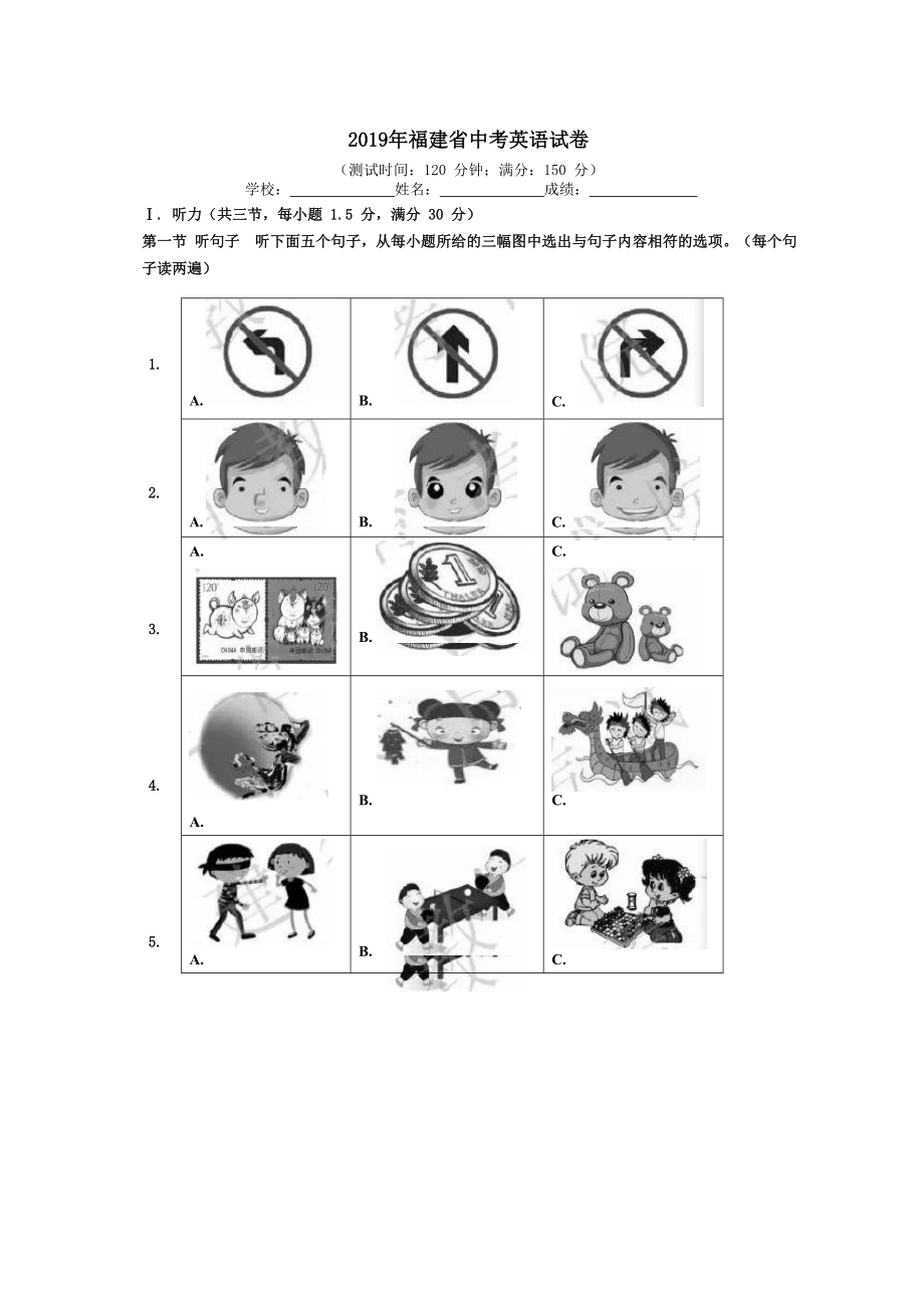 福建省2019年中考英语真题试题