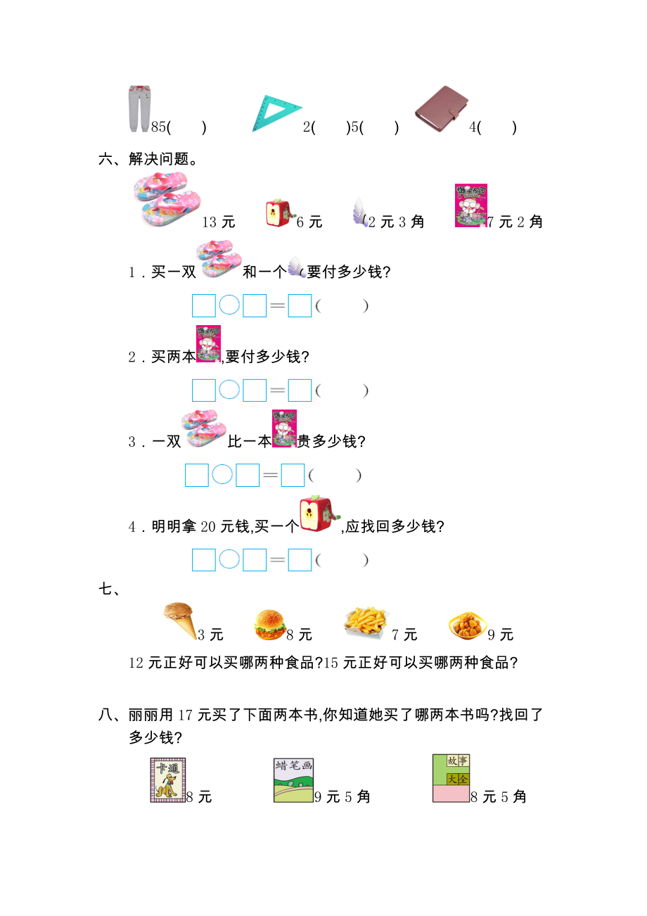 人教版一年级数学下册第五单元测试卷及答案二试题试卷