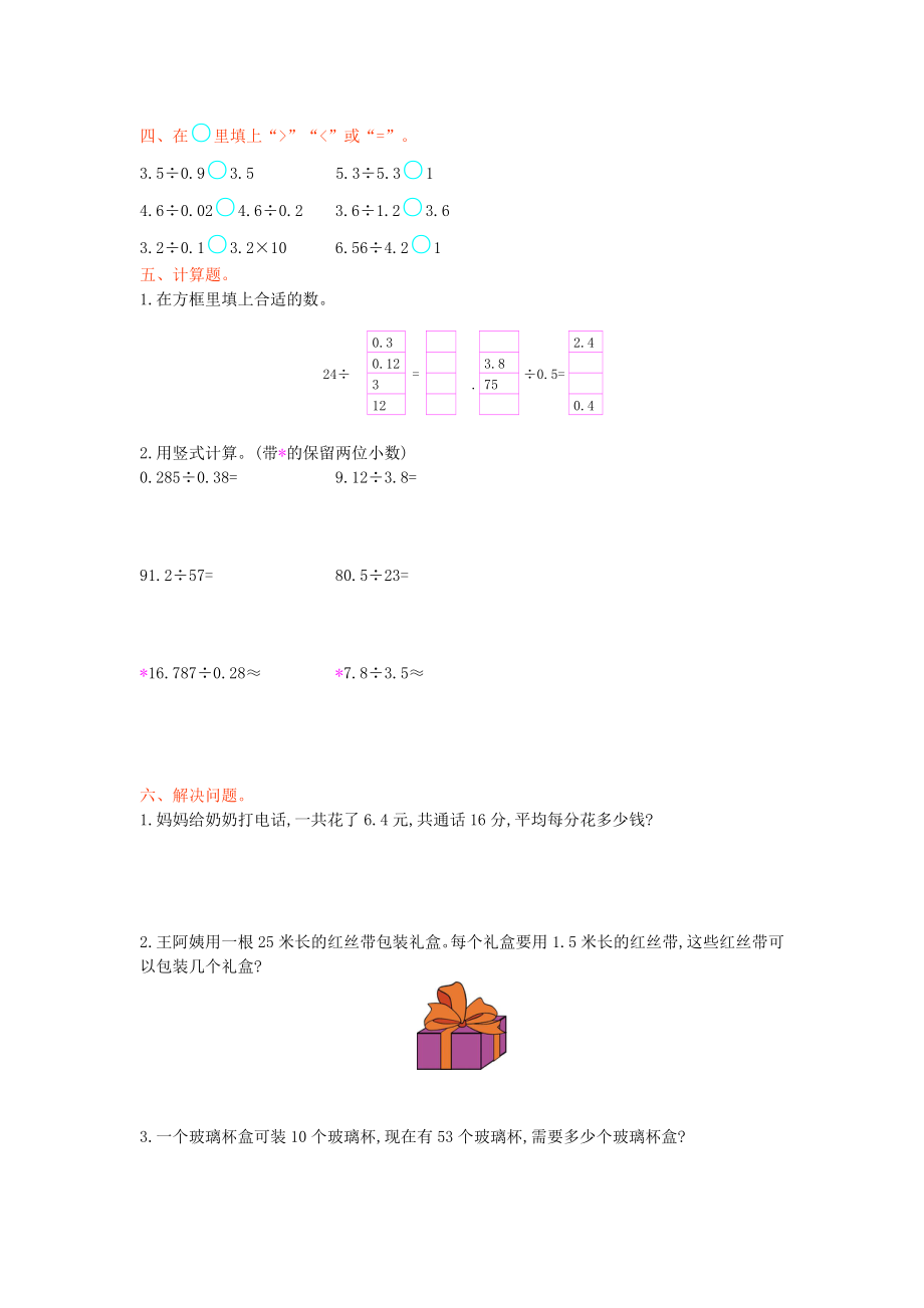 西师大版五年级数学上册第三单元测试题及答案试题试卷