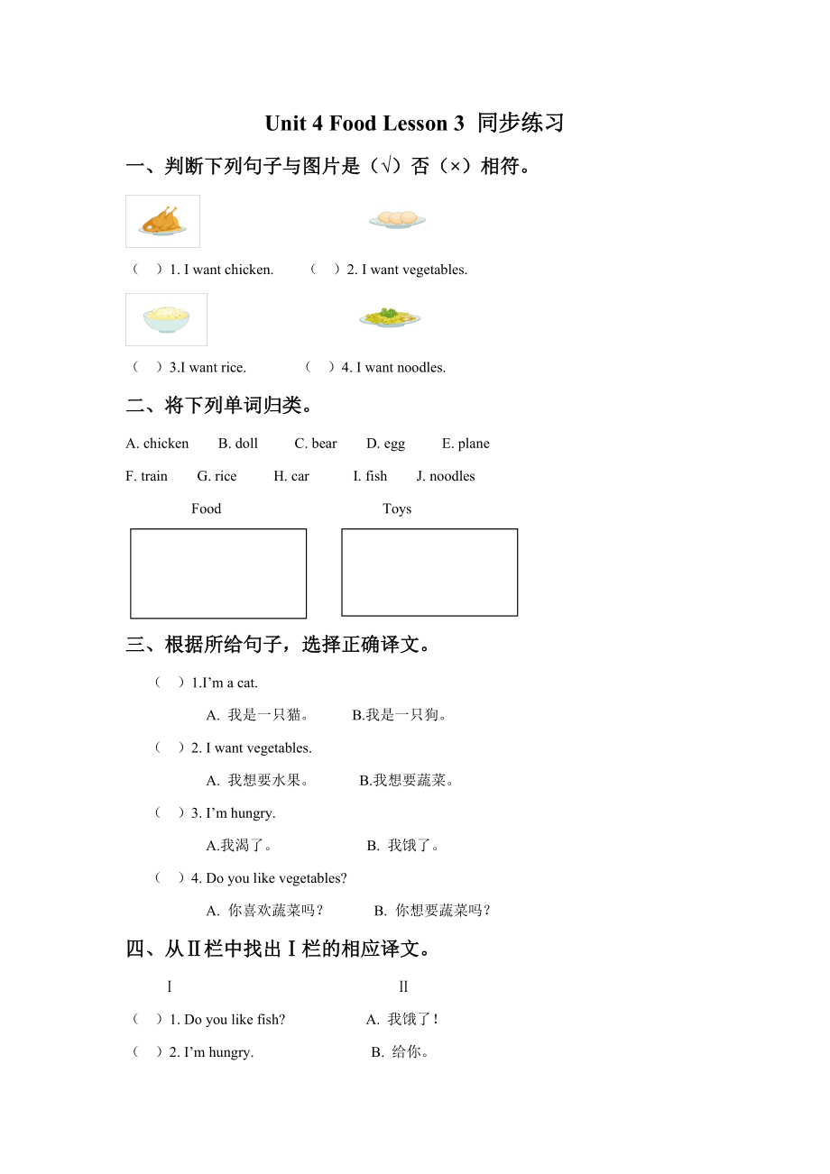 一年级英语 Unit 4 Food Lesson 3 同步练习3