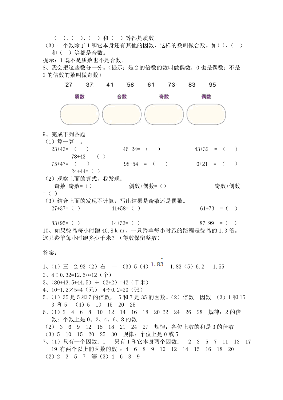 人教版五年级数学上册期末分类复习题及答案试题试卷