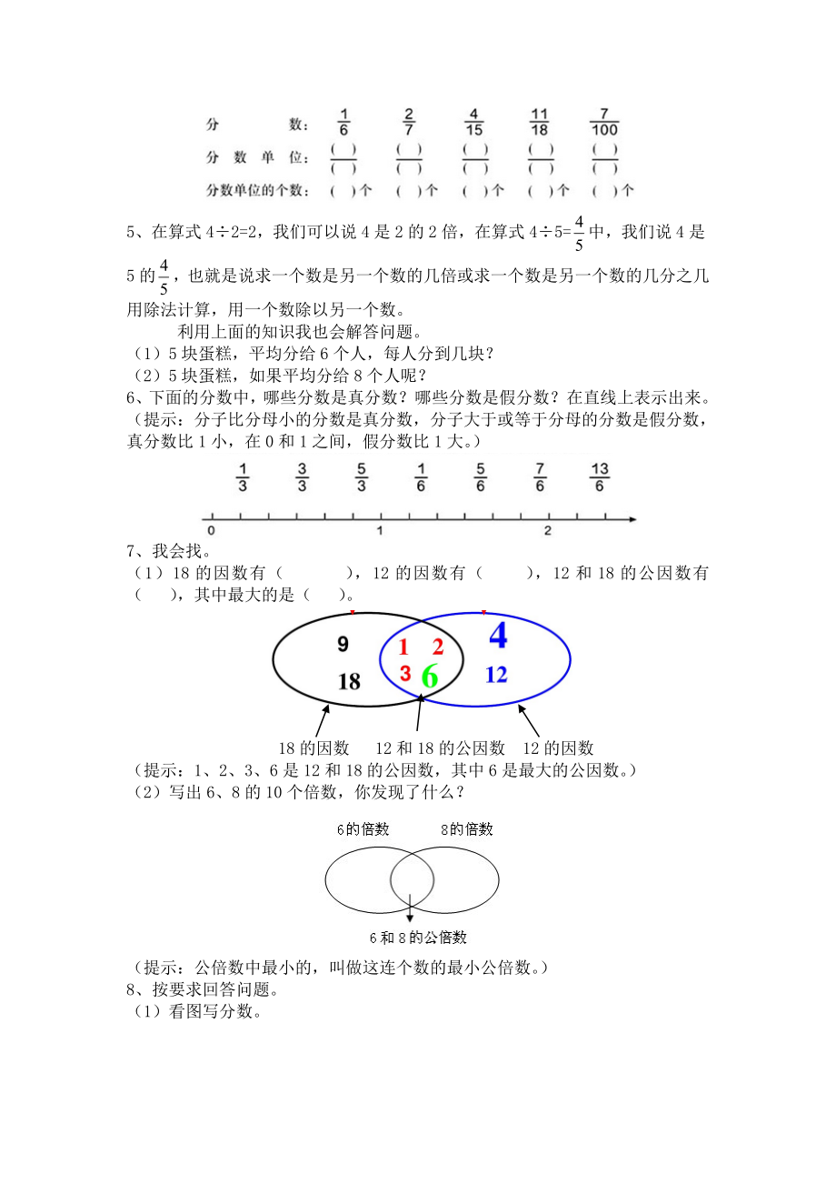 人教版五年级数学上册期末分类复习题及答案试题试卷