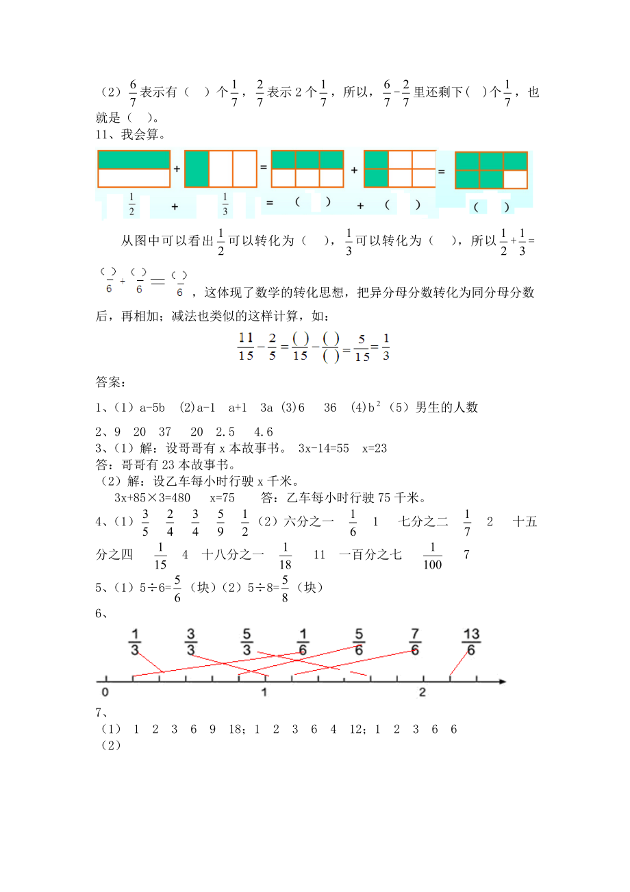 人教版五年级数学上册期末分类复习题及答案试题试卷