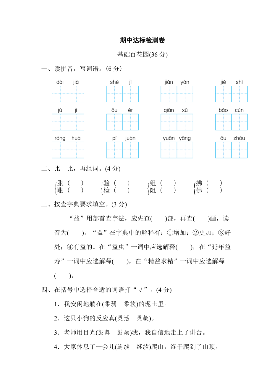 人教版三年级下册语文期中试卷 (10)