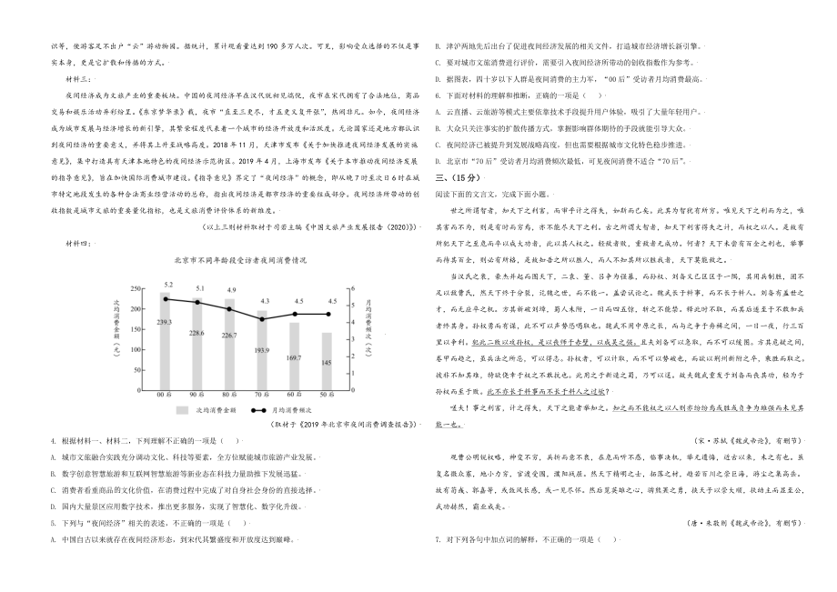 2021年天津市高考语文试卷