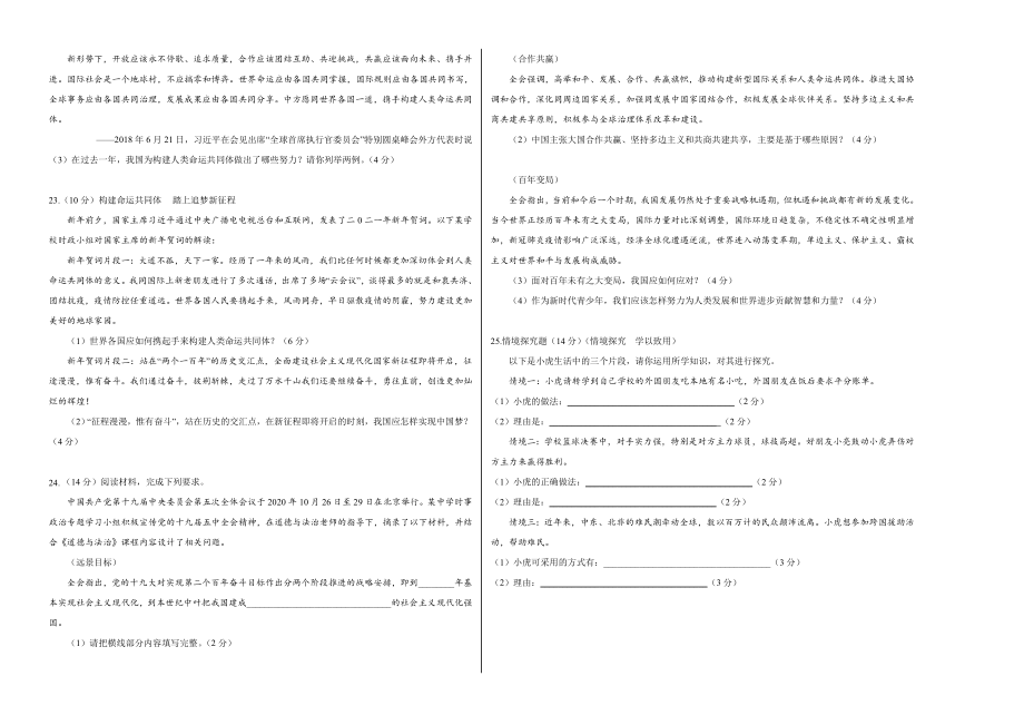 九年级道德与法治 第一单元 我们共同的世界（选拔卷）（考试版）