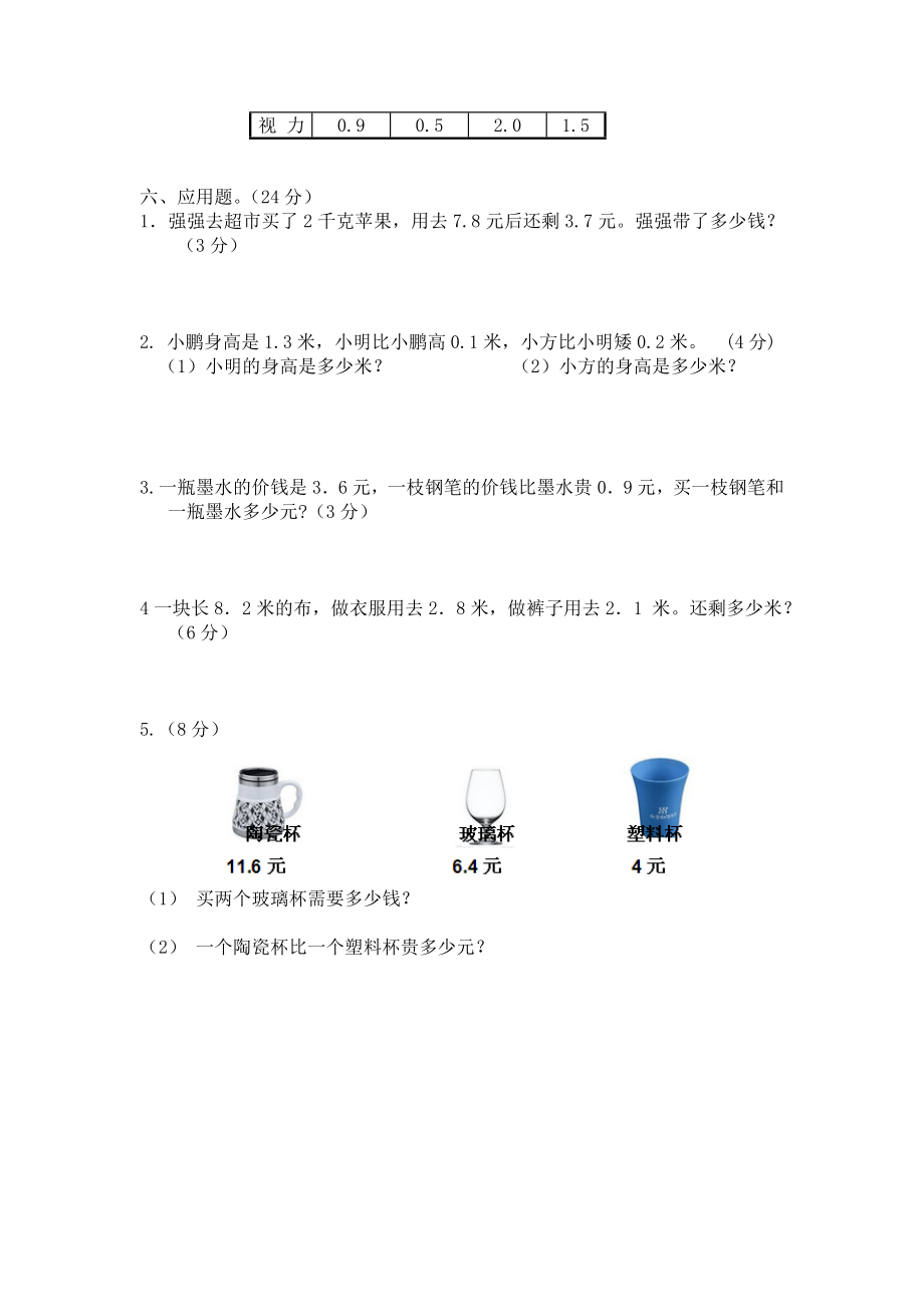 西师大版三年级数学下册第五单元测试题及答案一试题试卷