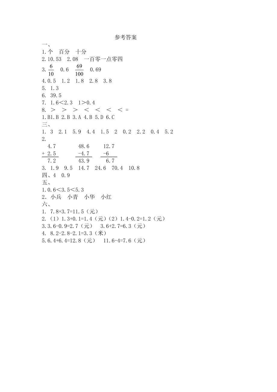 西师大版三年级数学下册第五单元测试题及答案一试题试卷