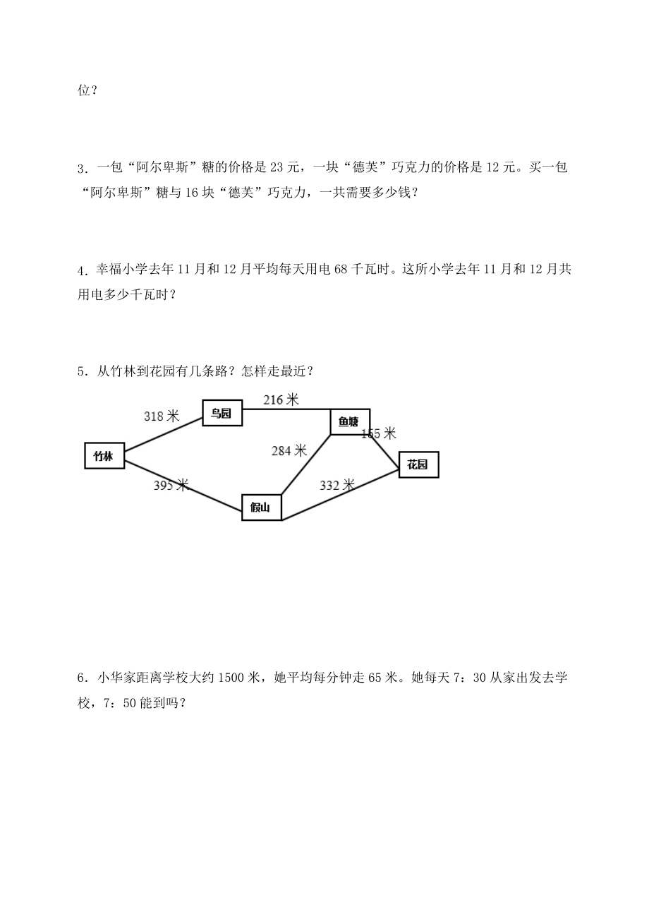 冀教版三年级下册数学期中试卷 (6)