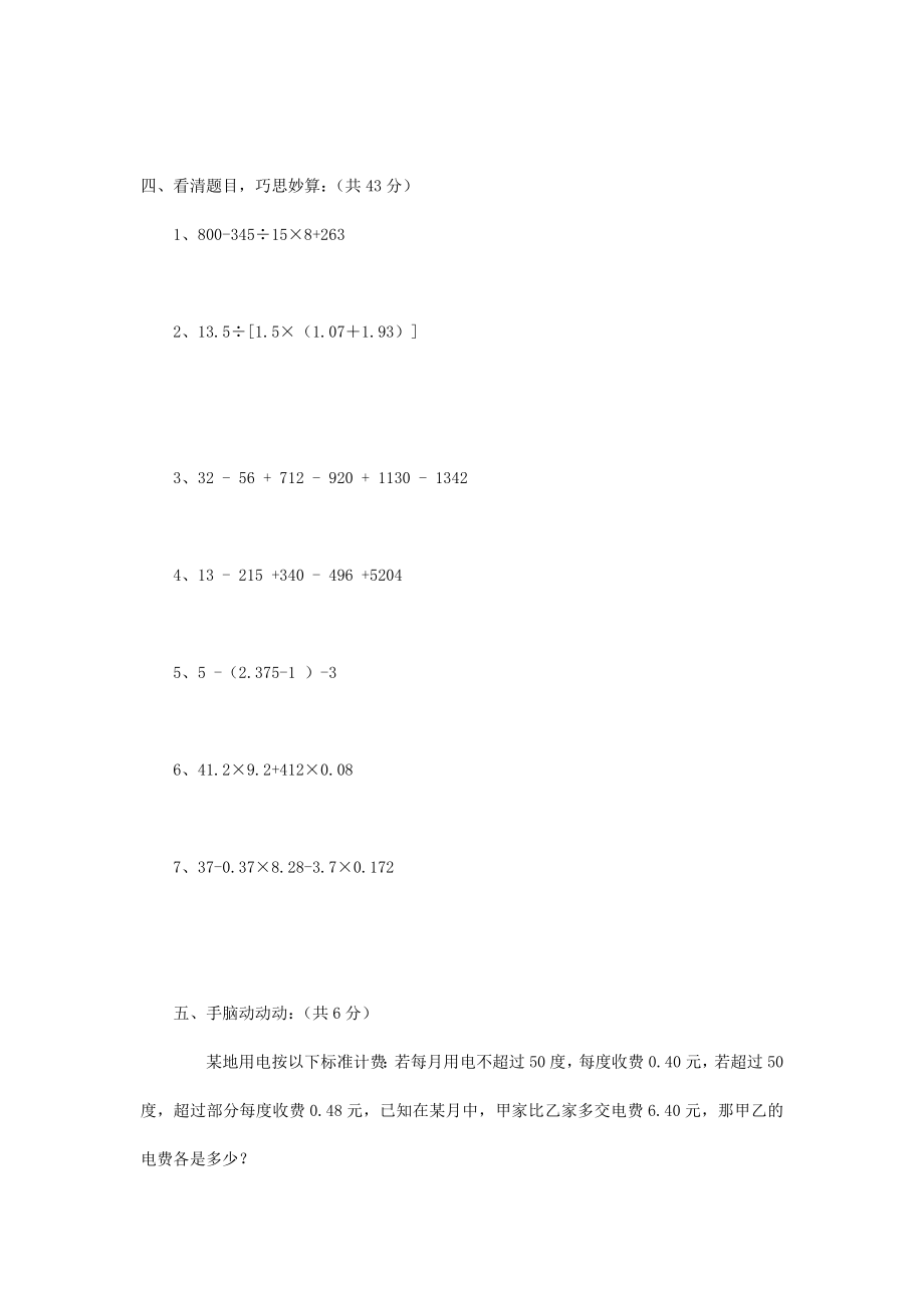 2016年重庆小升初数学考试真题