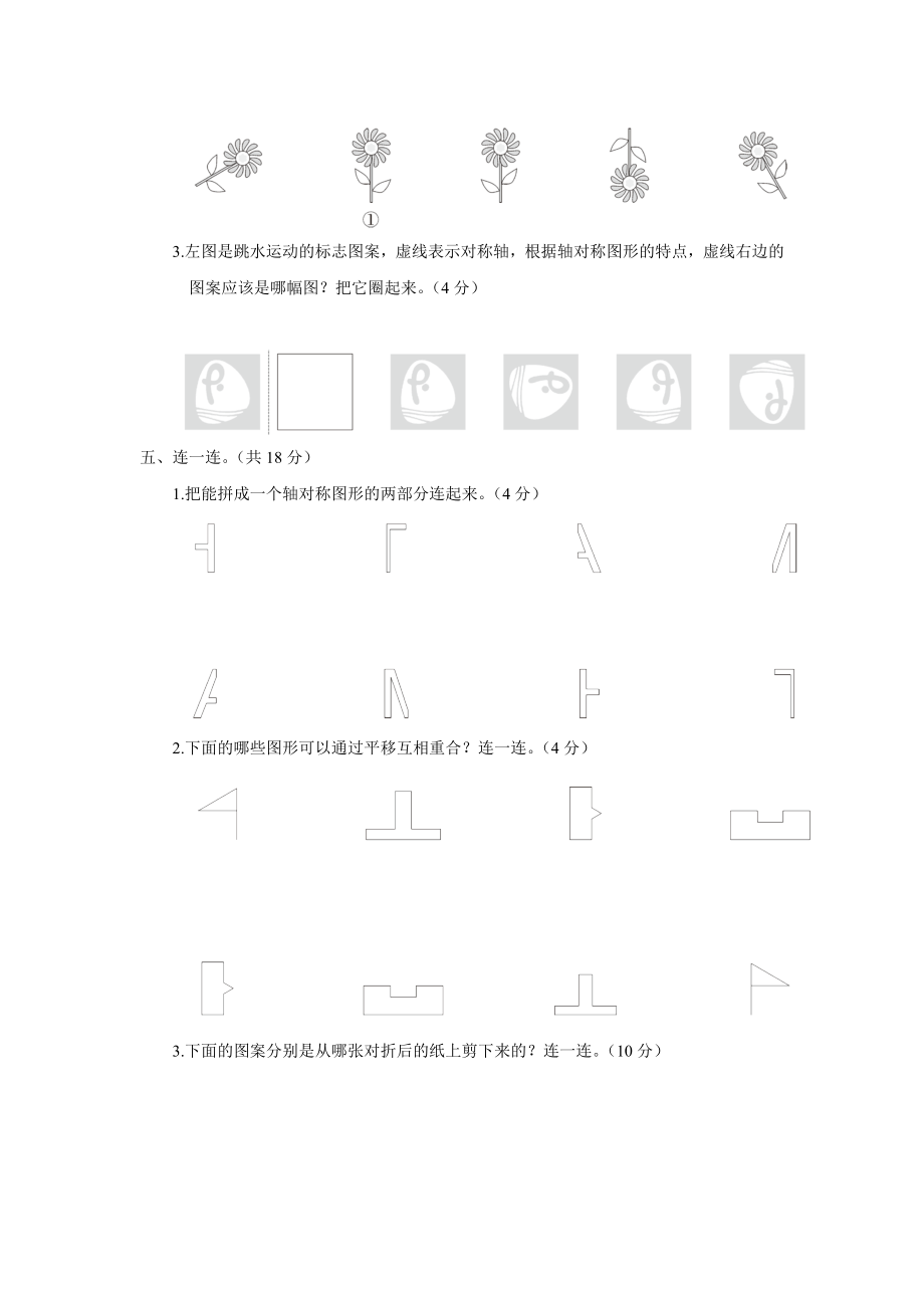 人教版二年级下册数学第三单元测试卷 (2)