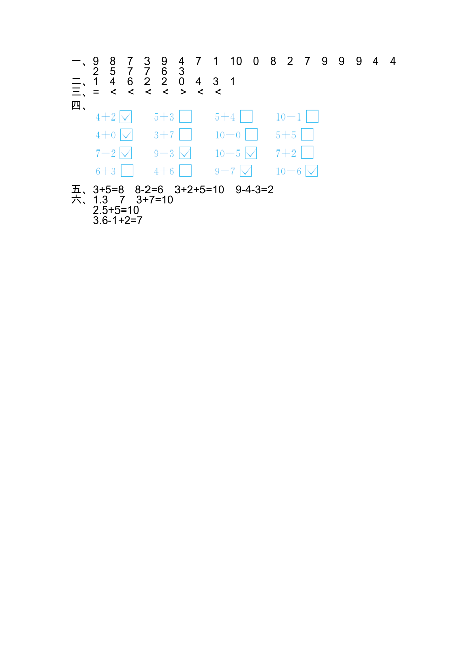 北师大版一年级数学上册第三单元测试题及答案二试题试卷