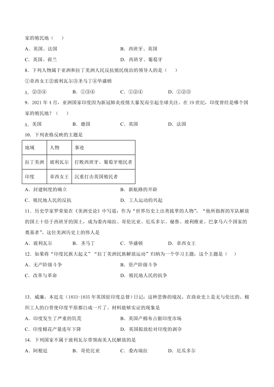 第1课 殖民地人民的反抗斗争（原卷版）-2021-2022学年九年级历史下册课后培优练（部编版）