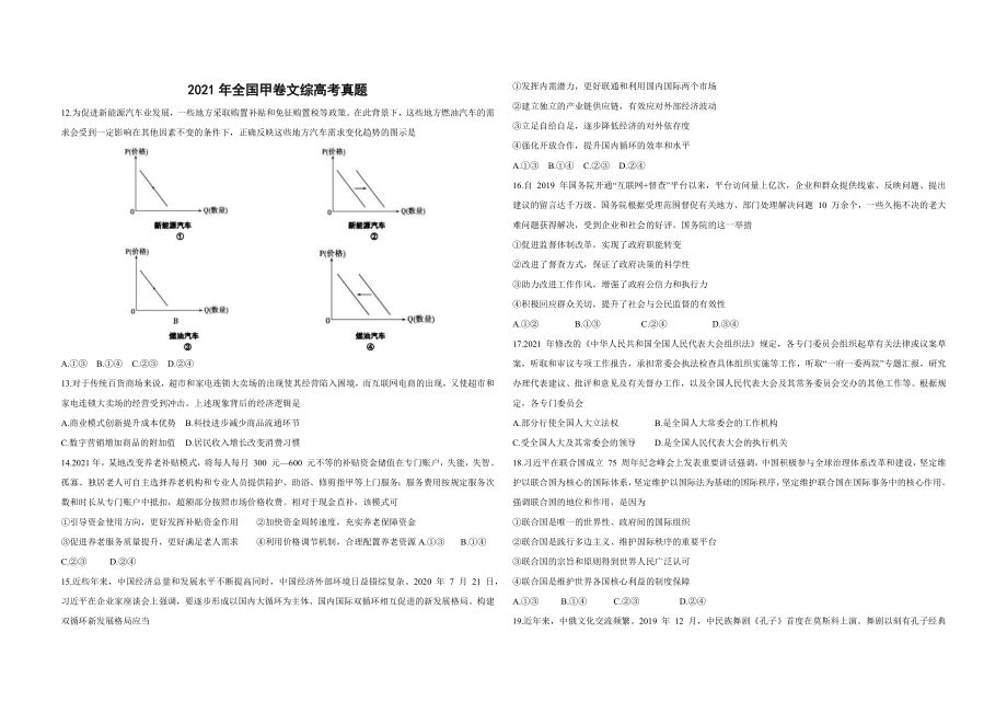 2021年全国统一高考政治试卷（新课标ⅲ）（原卷版）