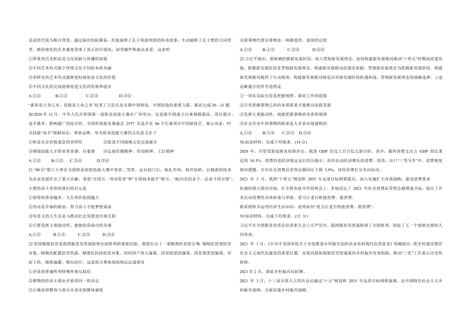 2021年全国统一高考政治试卷（新课标ⅲ）（原卷版）