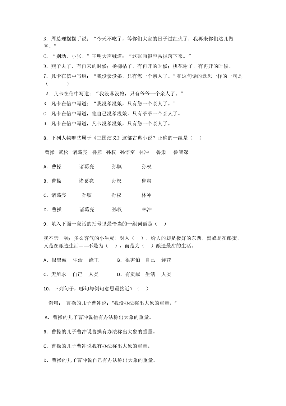 2011年黑龙江哈尔滨小升初语文真题