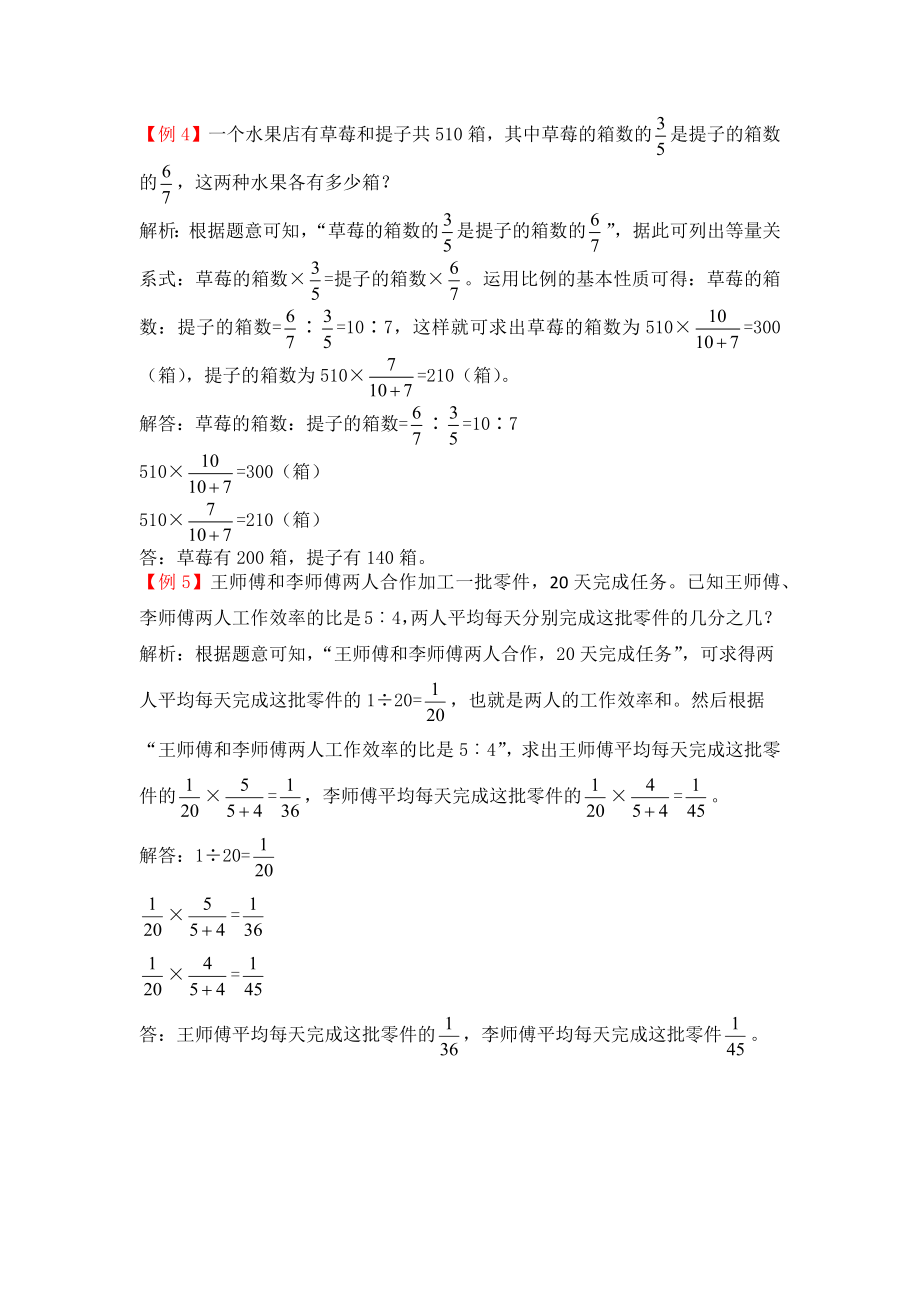 苏教版六年级上册第三单元分数除法试题解析试题试卷2