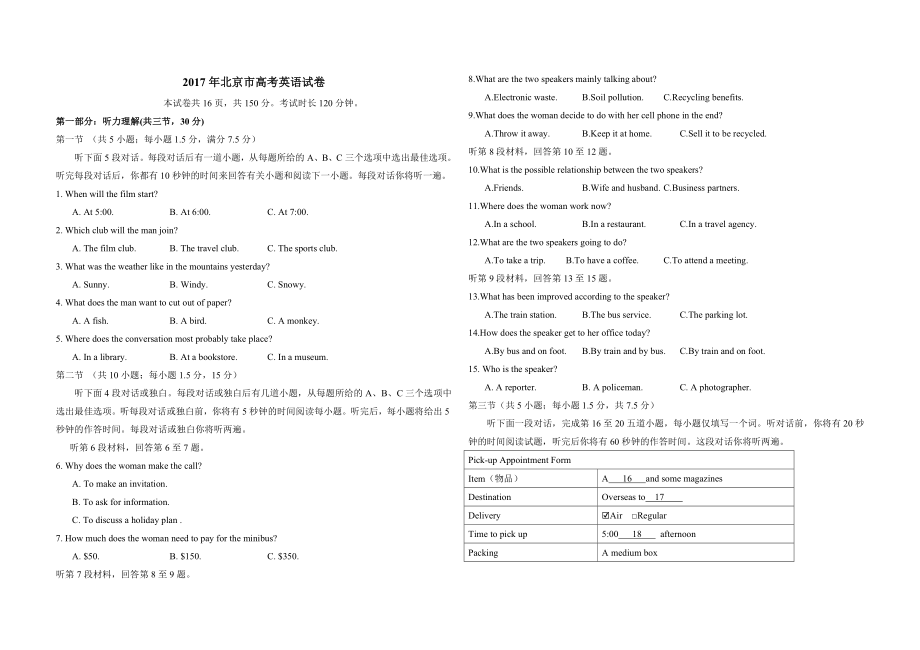 2017年北京市高考英语试卷（原卷版）