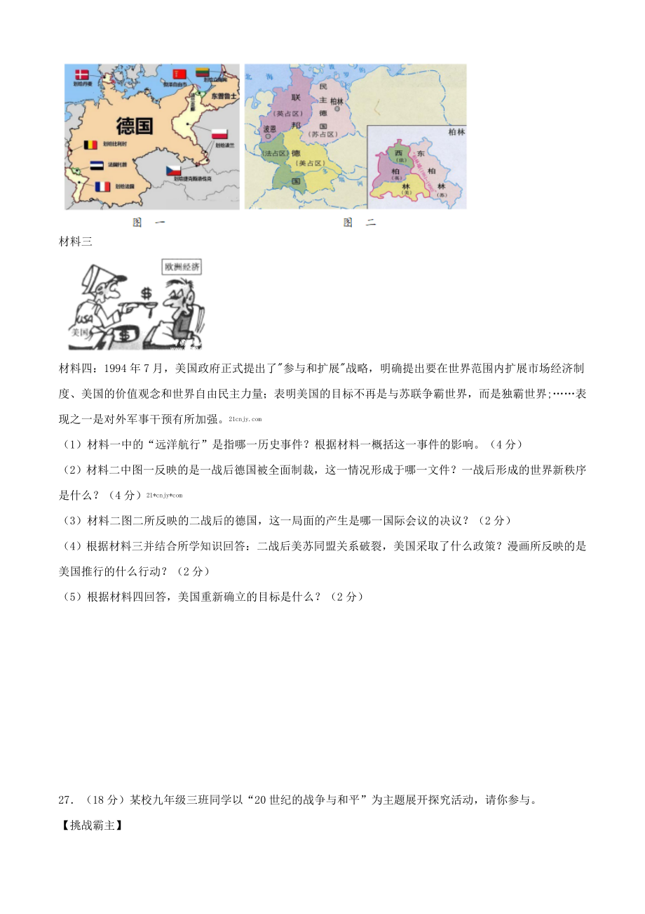 九年级历史 第五单元 二战后的世界变化（A卷）（原卷版）