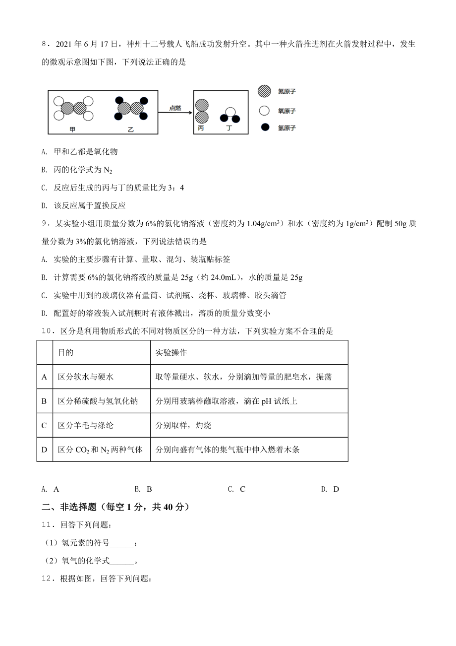 吉林省长春市2021年中考化学试题（原卷版）