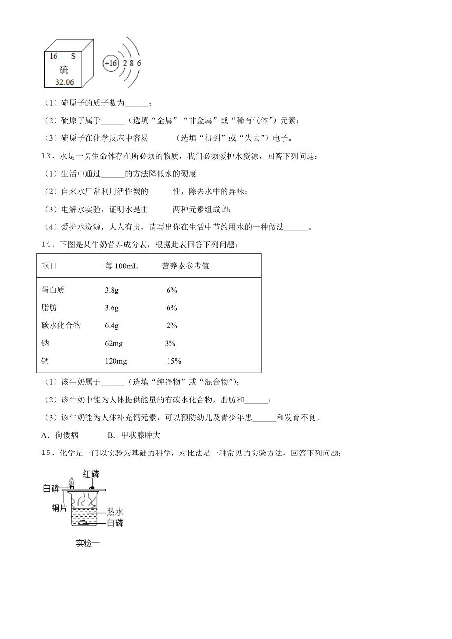 吉林省长春市2021年中考化学试题（原卷版）