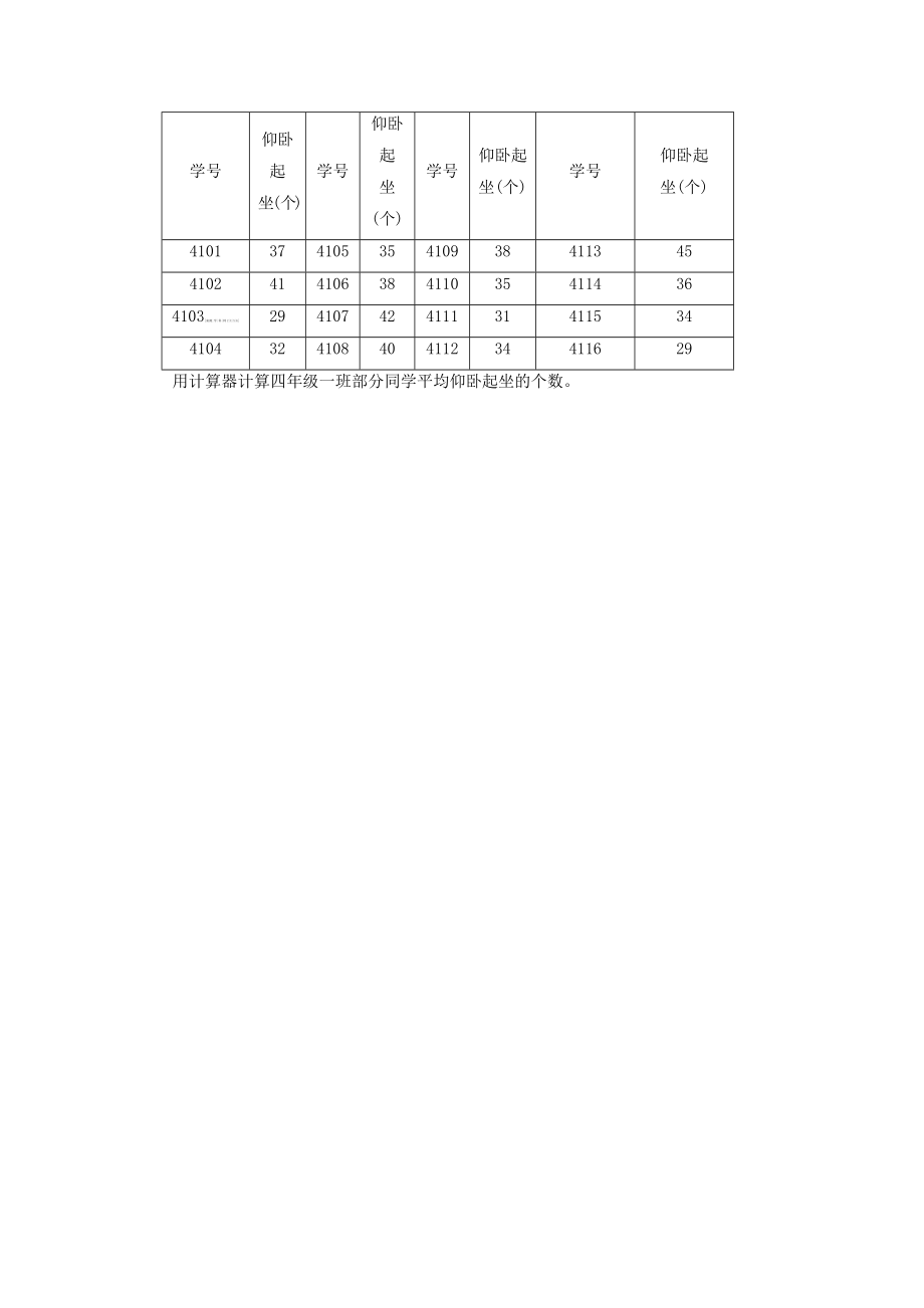 苏教版四年级下册数学同步练习-4单元1课时 用计算器计算