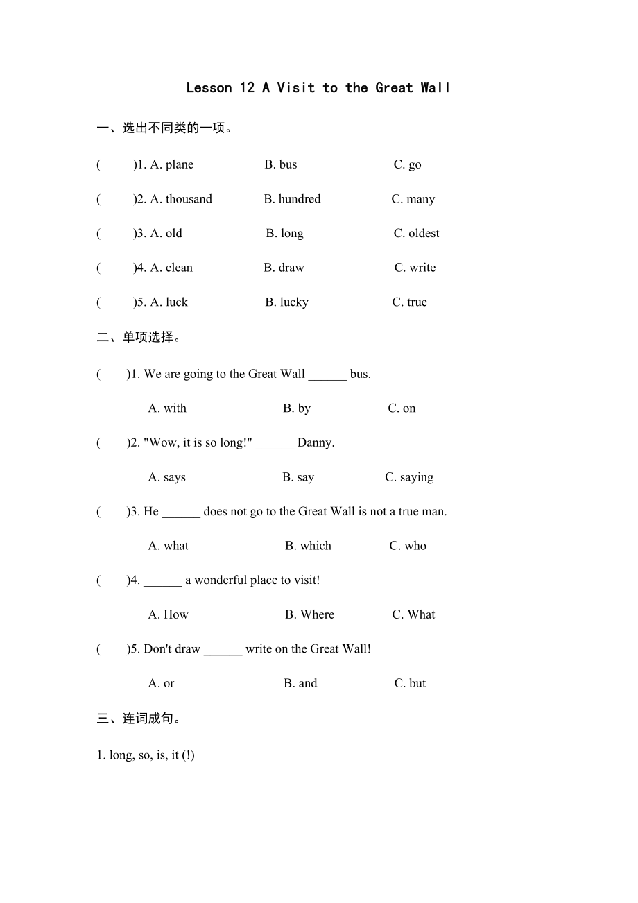 冀教版五年级下册Unit 2 Lesson 12练习题及答案试题试卷2