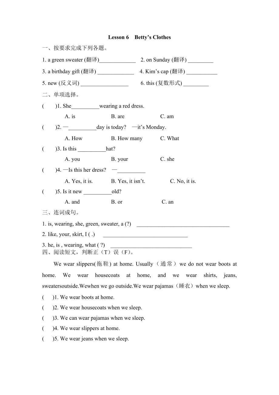 冀教版四年级上册Unit1 Lesson6练习题及答案试题试卷