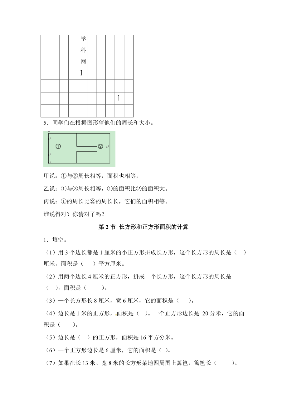 苏教版三年级下册数学长方形和正方形的面积1同步练习