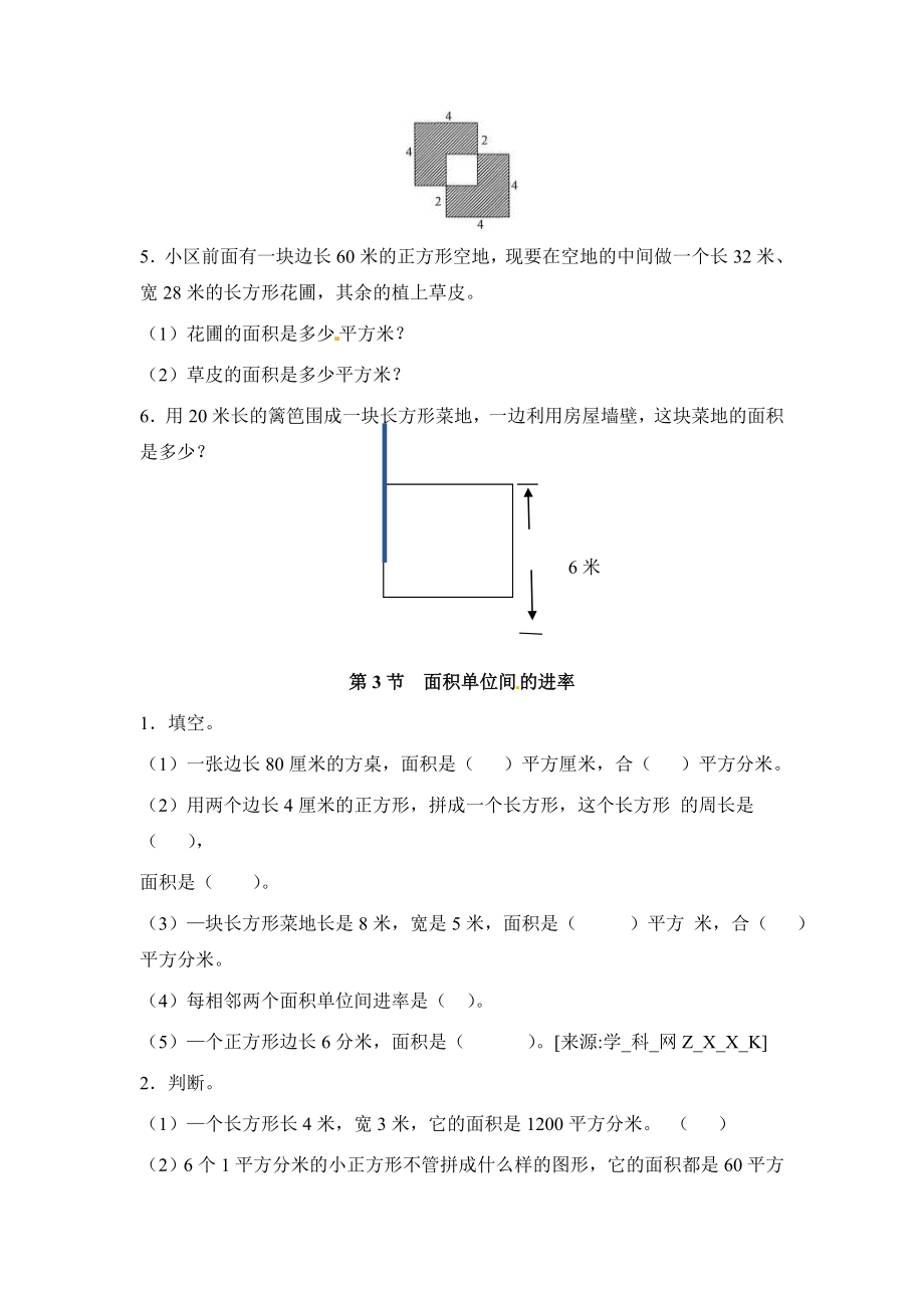 苏教版三年级下册数学长方形和正方形的面积1同步练习