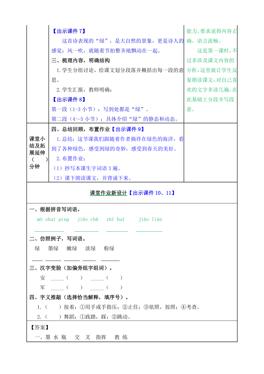 部编版小学四年级语文部编版四下第三单元第10课绿教案表格式2