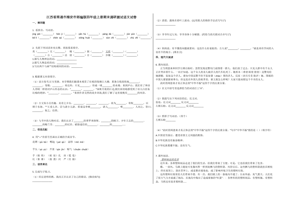 人教版南通市海安市四年级语文上册期末试题试题试卷2